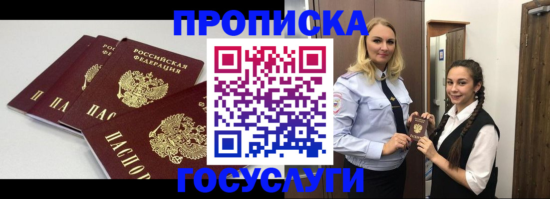 прописка для работы в Выксе