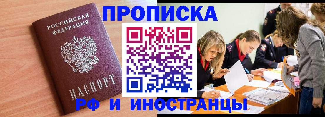 прописка для работы в Выксе
