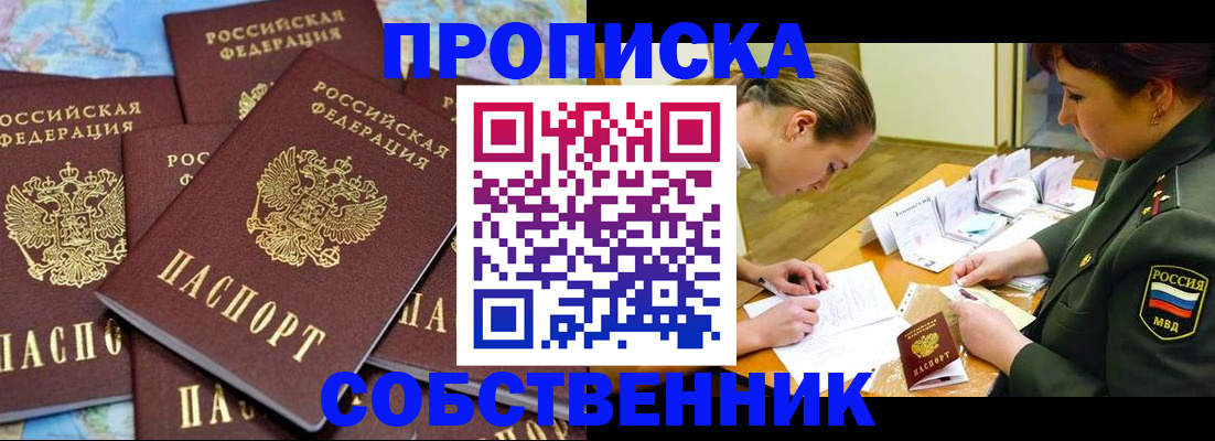 временная регистрация законно в Выксе