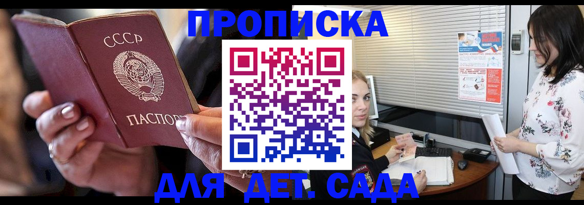 временная регистрация для школы в Выксе